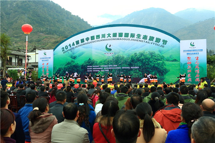 《四川首届国际大熊猫生态旅游艺术节》