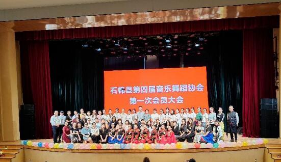 石棉县第四届音乐舞蹈协会召开第一次会员大会