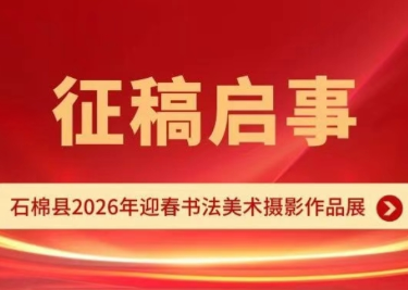 ����·���Է��㡪��ʯ����2026��ӭ���鷨������Ӱ��Ʒչ��������