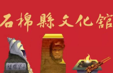 ʯ�����Ļ��ݹ��ڿ�չ����������ʤ��90����������ѵ��֪ͨ